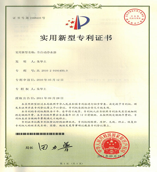 全自動凈水器